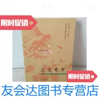 [二手9成新]三生有幸 9781514155082
