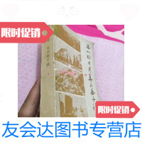 [二手9成新]丹心昭日月,英名垂千秋 9780030491176