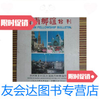 [二手9成新]《海南乡谊特刊》澳洲维多利亚州海南同乡会 9780515405742