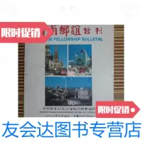 [二手9成新]《海南乡谊特刊》澳洲维多利亚州海南同乡会 9780515405742