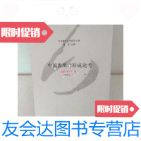 [二手9成新]离别诗形成论考 9781802316805