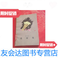 [二手9成新]花束集 9781122132932