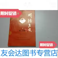 [二手9成新]顺德文史(第十三期) 9780542758637