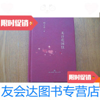 [二手9成新]无计花间往 9780115418432