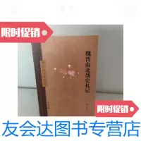 [二手9成新]魏晋南北朝史札记 9781509821268