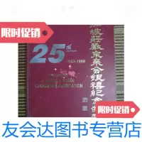 [二手9成新]新加坡庄严宗亲会银禧纪念特刊(1963—1988) 9780300132129