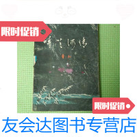 [二手9成新]萧红《呼兰河传》79年初版本 9781111581772