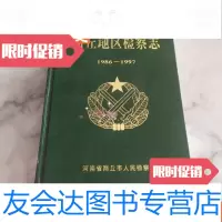 [二手9成新]《商丘地区检察志1986-1997》印200册 9781030474698