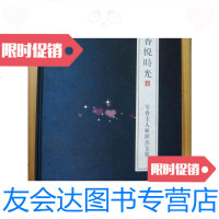 [二手9成新]香悦时光:芩香坊主人林世杰文集(16开绸面) 9780568030892