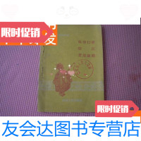 [二手9成新]老戏曲地方戏曲选辑《疯僧扫秦祭江货郎翻箱》61年土纸品? 9781562139379