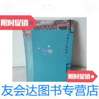 [二手9成新]山塘之上的园林 9781513915632