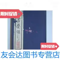 [二手9成新]草书要领(布面) 9780211068227