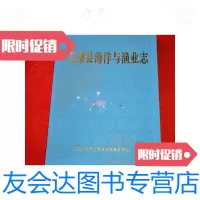 [二手9成新]无棣县海洋与渔业志 9781506782081
