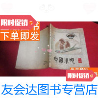 [二手9成新]小吃山东风味 9781030422248