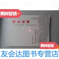 [二手9成新]紫荆绽放:庆祝香港回归祖国二十周年书法巡展作品集 9780561519417