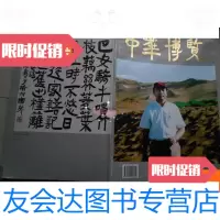 [二手9成新]中华博览书画专辑二零零七年第三期书画专辑(关于鲍贤伦/程风? 9780512637351