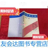 【二手9成新】文化丛书：爱默森文选（1986年一版一印，张爱玲译） 9781030325129