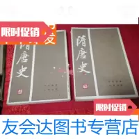 【二手9成新】隋唐史（上下全二册） 9781521807417