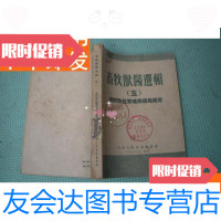 [二手9成新]《畜牧兽医选辑.五马的改良繁殖与种马鉴定》1952年初版 9781562847205