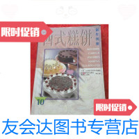 [二手9成新]西式糕饼制作图解 9781562847182