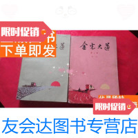 [二手9成新]金光大道(、二部)均为一版一印大32开本 9781518028641