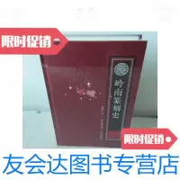 [二手9成新]岭南篆刻史 9781553747019