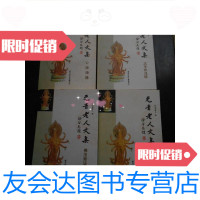 [二手9成新]元音老人文集--佛法修证心要中有成就秘笈心经抉隐大手印浅释? 9780549117994