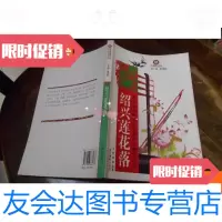 [二手9成新]浙江省非物质文化遗产代表作丛书--绍兴莲花落 9780520302081