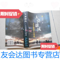 [二手9成新]大漠雄风--土尔扈特人传奇(作者签赠本) 9780514152456