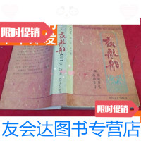 [二手9成新]夜航船附:西湖梦寻、陶庵梦忆(1996年一版一印) 9781535651105