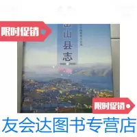 [二手9成新]岱山县志(1989---2000)全新库存书. 9780547827925