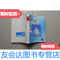 [二手9成新]风帆99卷 9780558604843