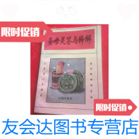 [二手9成新]圣母灵签与释解 9781555217848