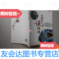 [二手9成新]玛瑙先生谈玛瑙 9780502075248