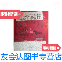 [二手9成新]鲜花的废墟 9781547714966