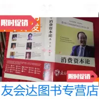 【二手9成新】消费资本论第三版（2018年一版一印16开精装本） 9781556242641