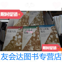 [二手9成新]《炎黄春秋》精品书系--血荐轩辕、重大决策幕后、历史谜案揭秘、 9780309113990