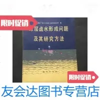 [二手9成新]深层卤水形成问题及其研究方法 9781548066149