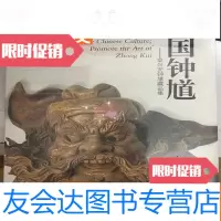 【二手9成新】钟馗金兴安钟馗藏品集 9783509619070