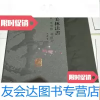 [二手9成新]韩美林法书:草书李清照满庭芳签名 9783020088218
