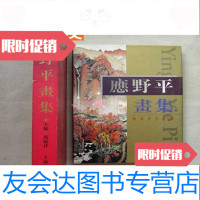 [二手9成新]精品画册应野平画集初版 9783514369465