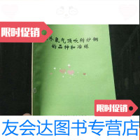 [二手9成新]国外氧气顶吹转炉钢的品种和冶炼 9781562833291