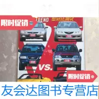 [二手9成新]汽车族2003-2004年全球车型对比测试 9783811357172