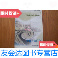 [二手9成新]想象力的轮回:英汉对照 9780564342500