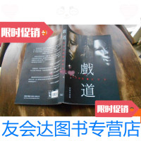 [二手9成新]戏道--香港话剧团谈表演 9780030498960