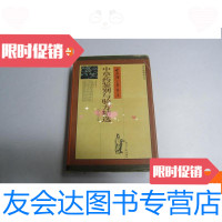 [二手9成新]上海群力草药店:中草药鉴别与验方精选 9780561229880