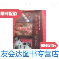 [二手9成新]文化全息论 9781313104090