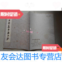 [二手9成新]邓石如篆书弟子职 9780568501323