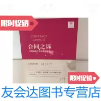 [二手9成新]合同之诉:不同视角下合同案例审视 9781565920318