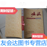 [二手9成新]崛起:海盐县特种纤维织造厂发展纪实 9780550900745